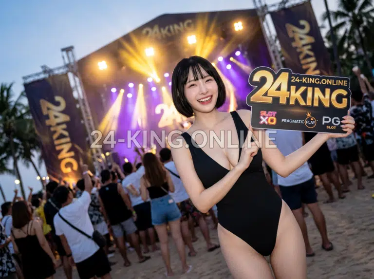 24KING คาสิโนออนไลน์มั่นคงสูง